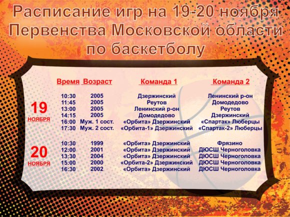 pervenstvo-19-20-noyabr